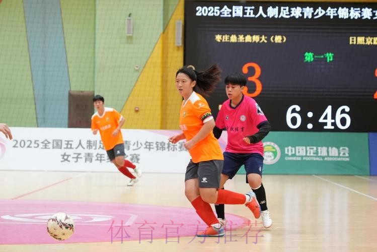 枣庄鼎圣曲师大斩获2025全国五人制足球青少年锦标赛女子青年组冠军