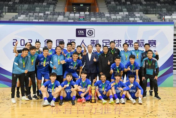 2024全国五人制足球锦标赛闭幕 杭州钱唐湖大成功卫冕 2024全国五人制足球锦标赛闭幕 杭州钱唐湖大成功卫冕
